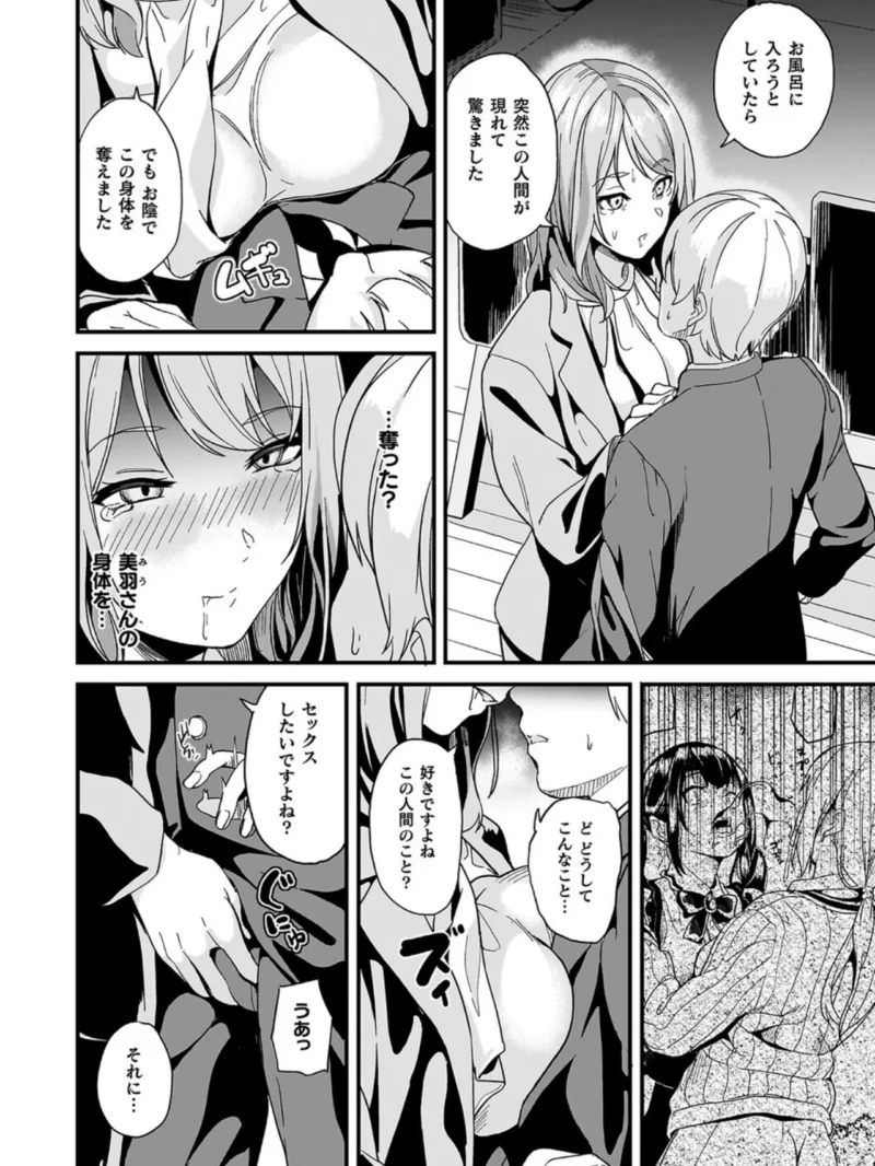 同居する粘液―2体目―電子書籍限定版（DATE） のサンプル画像16