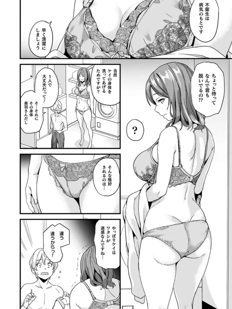 同居する粘液―2体目―電子書籍限定版（DATE） のサンプル画像20