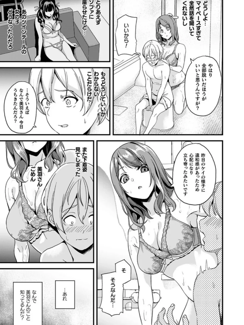 同居する粘液―2体目―電子書籍限定版（DATE） のサンプル画像21