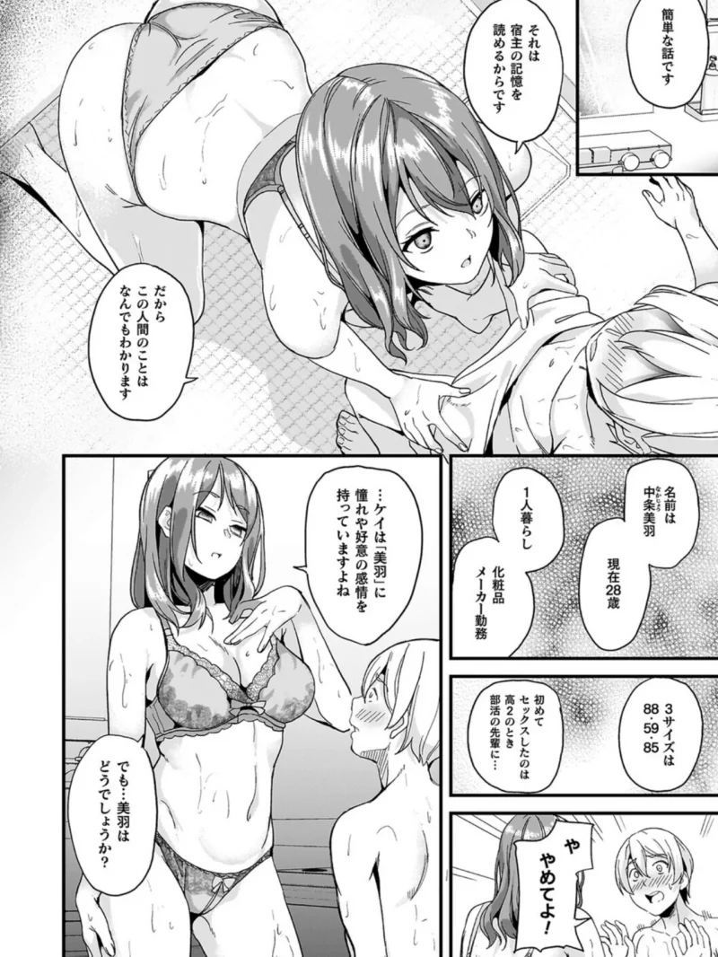 同居する粘液―2体目―電子書籍限定版（DATE） のサンプル画像22