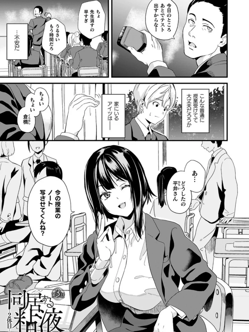 同居する粘液―2体目―電子書籍限定版（DATE） のサンプル画像26