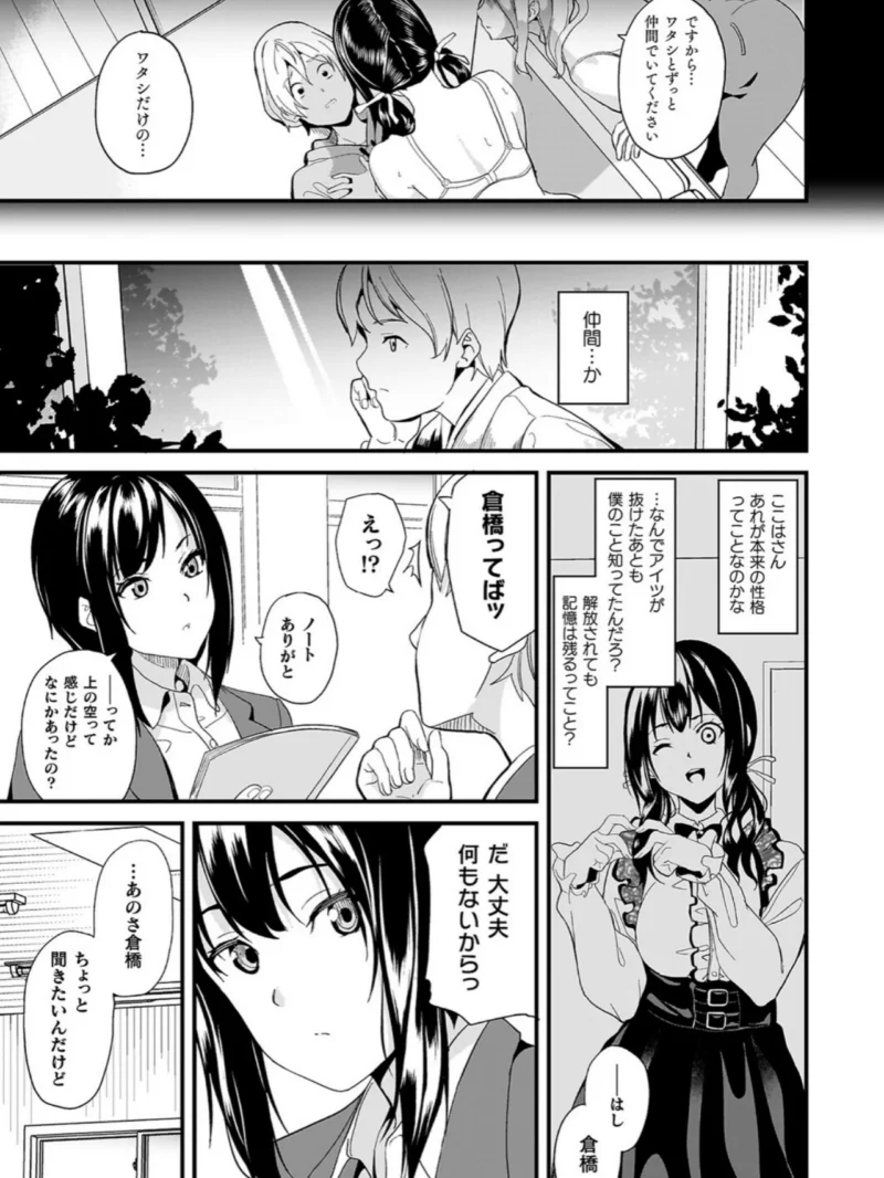 同居する粘液―2体目―電子書籍限定版（DATE） のサンプル画像30