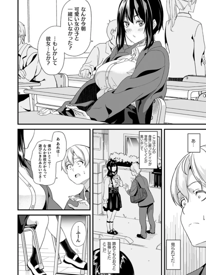 同居する粘液―2体目―電子書籍限定版（DATE） のサンプル画像31
