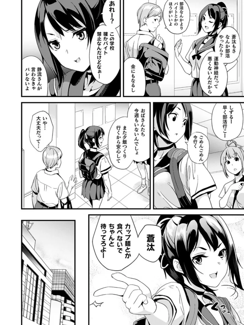 同居する粘液―2体目―電子書籍限定版（DATE） のサンプル画像37