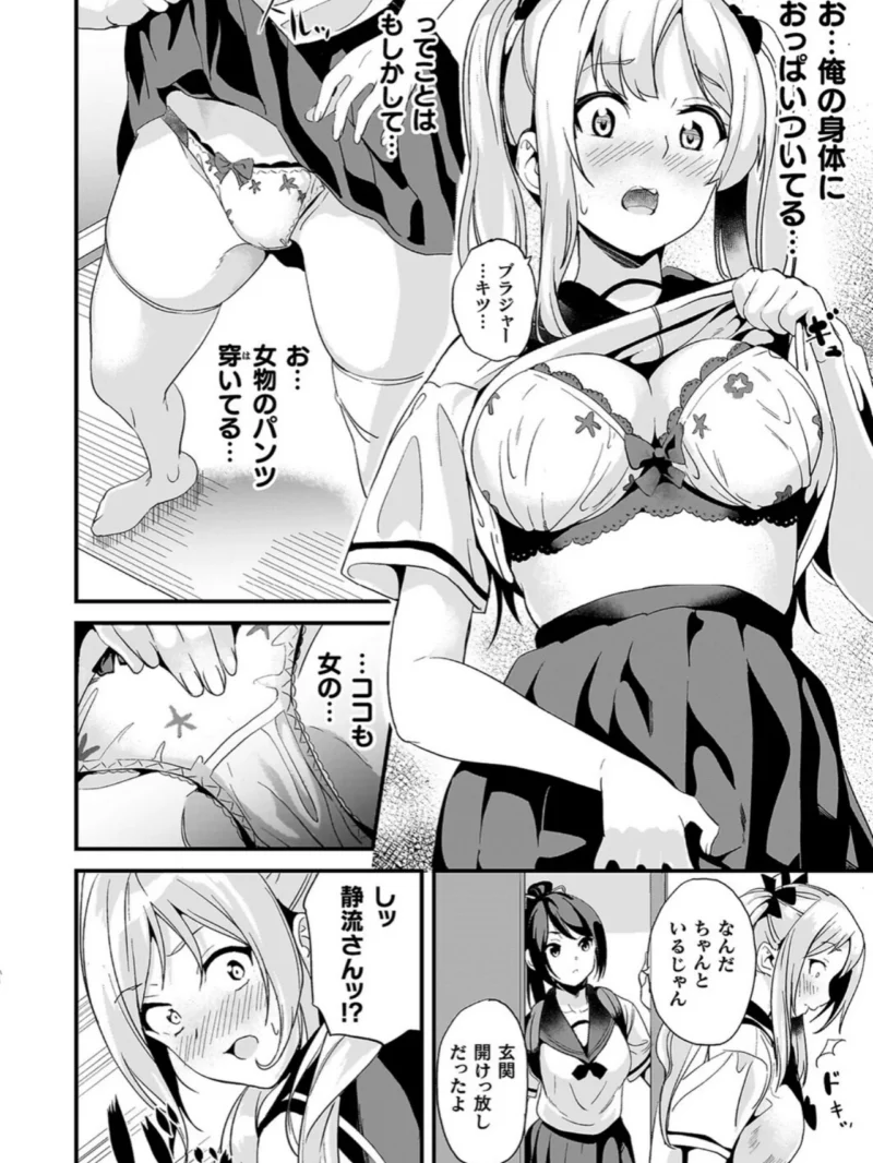 同居する粘液―2体目―電子書籍限定版（DATE） のサンプル画像43