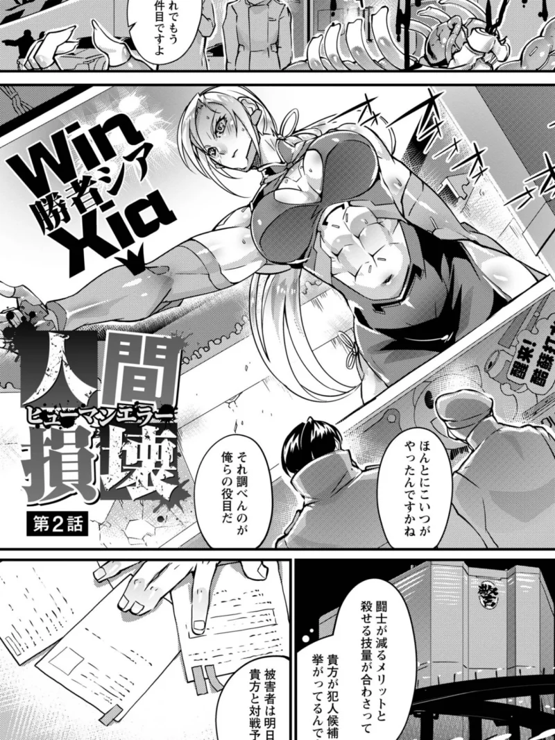 人間損壊レビュー（bowalia） のサンプル画像10