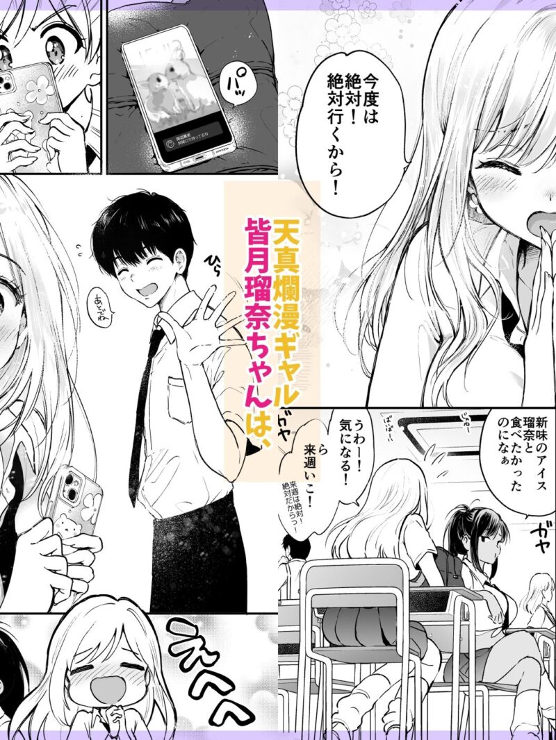 瑠奈ちゃんの大作戦（くりもも） のサンプル画像3