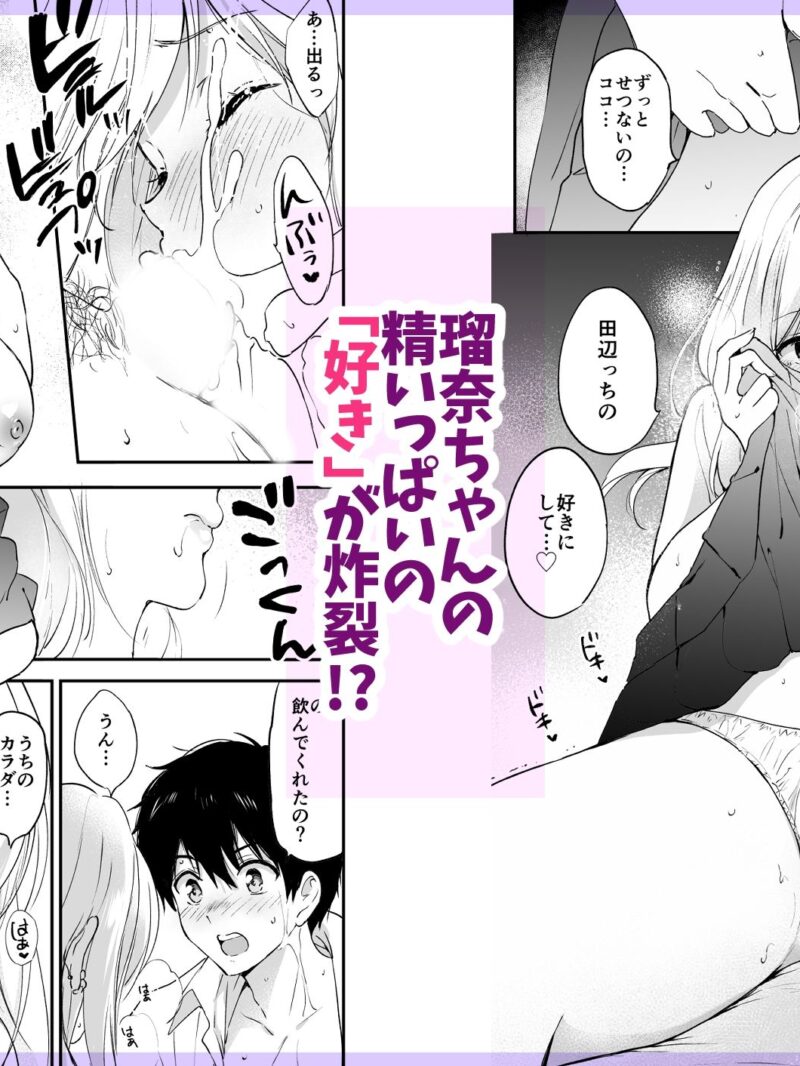 瑠奈ちゃんの大作戦（くりもも） のサンプル画像7