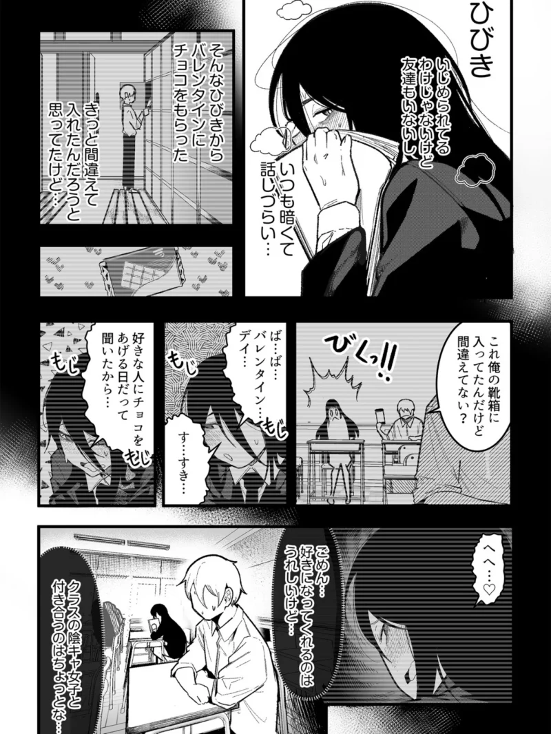 隣のデカ乳陰キャ ひびきちゃん（1）（BOOLE） のサンプル画像3