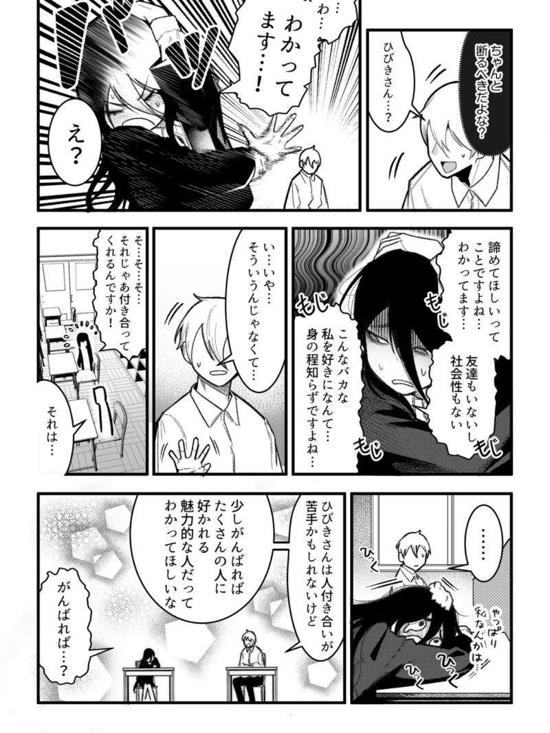隣のデカ乳陰キャ ひびきちゃん（1）（BOOLE） のサンプル画像4