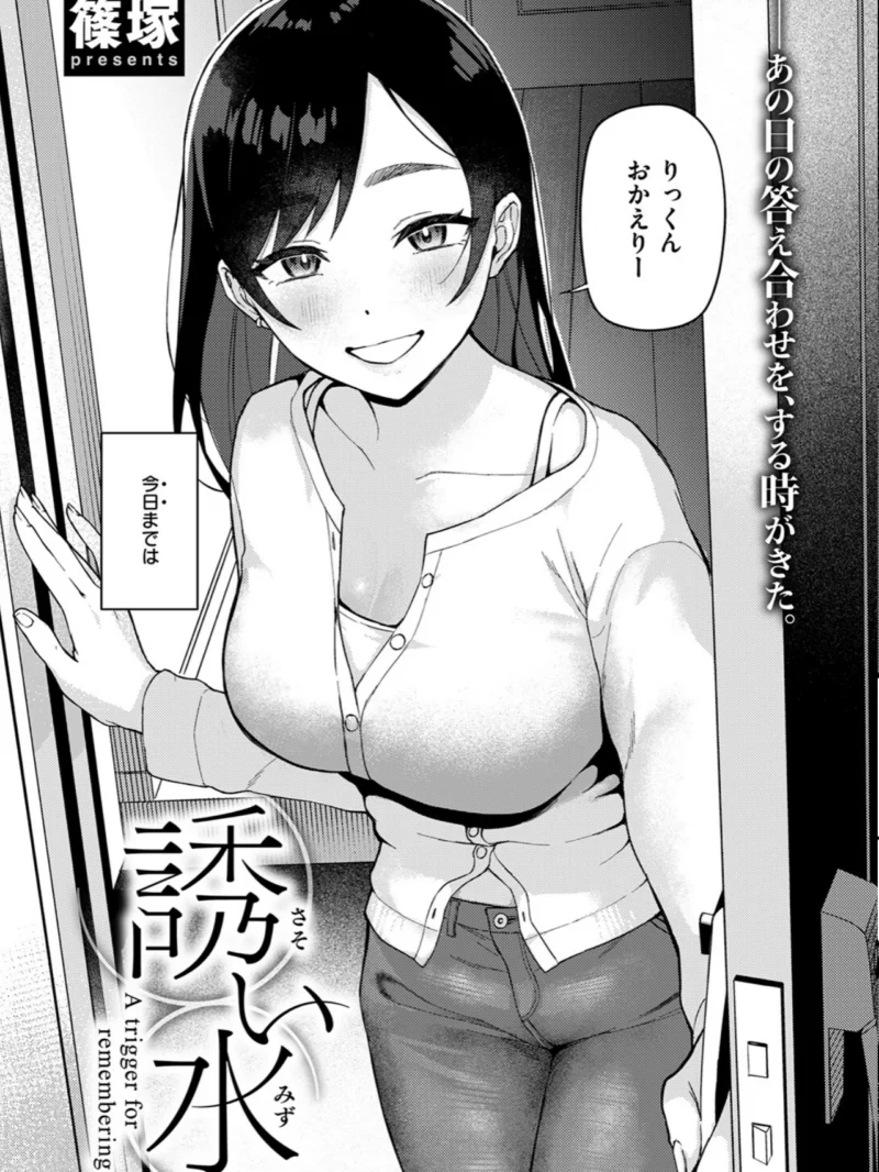 誘い水 最新作レビュー（篠塚） のサンプル画像4