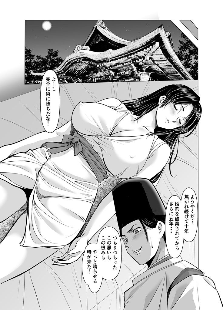 人妻陰陽師サクヤ3 寝取り篇（星野竜一） のサンプル画像3