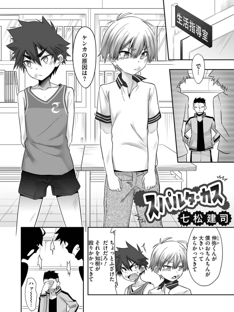 オトコのコHEAVEN VOL.65（加藤茶吉） のサンプル画像2