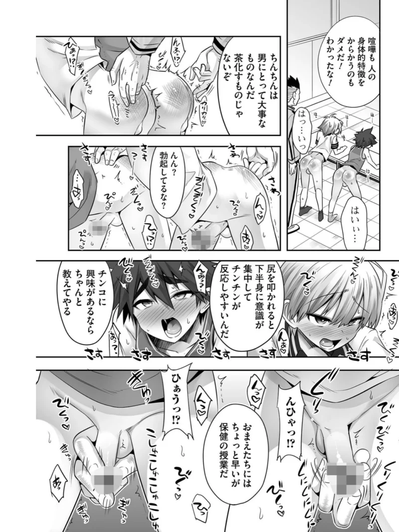 オトコのコHEAVEN VOL.65（加藤茶吉） のサンプル画像5