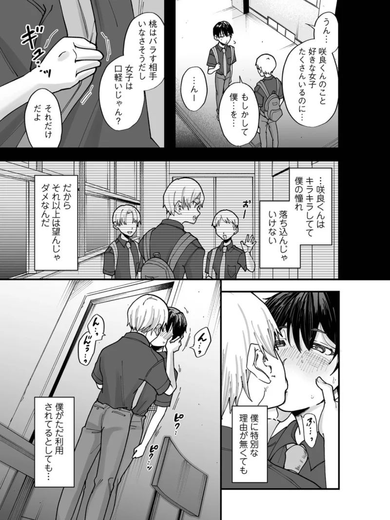 オトコのコHEAVEN VOL.65（加藤茶吉） のサンプル画像7