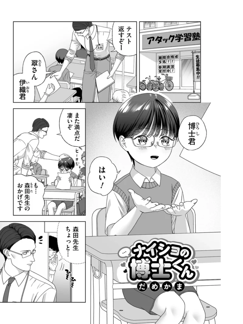 オトコのコHEAVEN VOL.65（加藤茶吉） のサンプル画像8