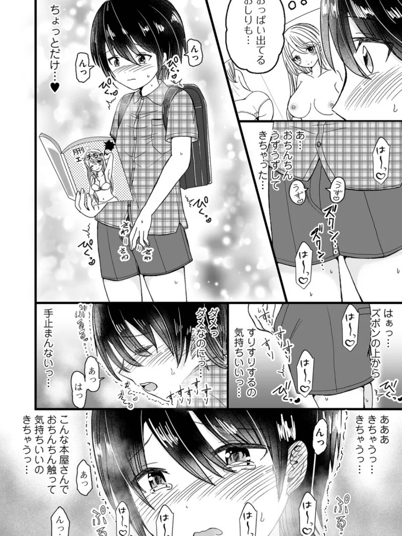 オトコのコHEAVEN VOL.65（加藤茶吉） のサンプル画像13