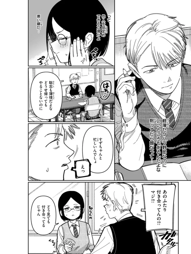 未確認感情恋愛未遂君次第（シャモナベ） のサンプル画像5