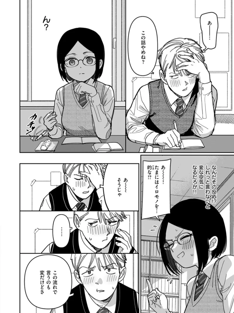 未確認感情恋愛未遂君次第（シャモナベ） のサンプル画像6
