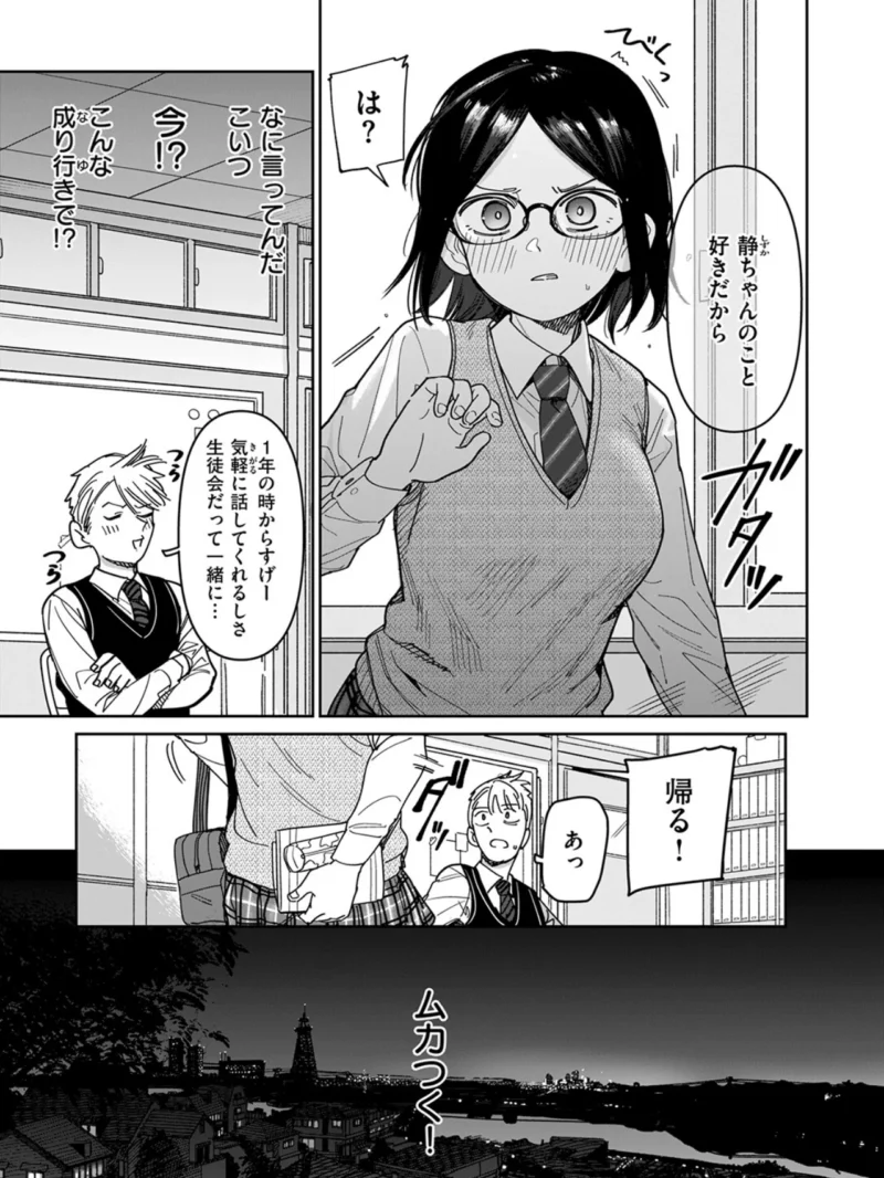 未確認感情恋愛未遂君次第（シャモナベ） のサンプル画像7