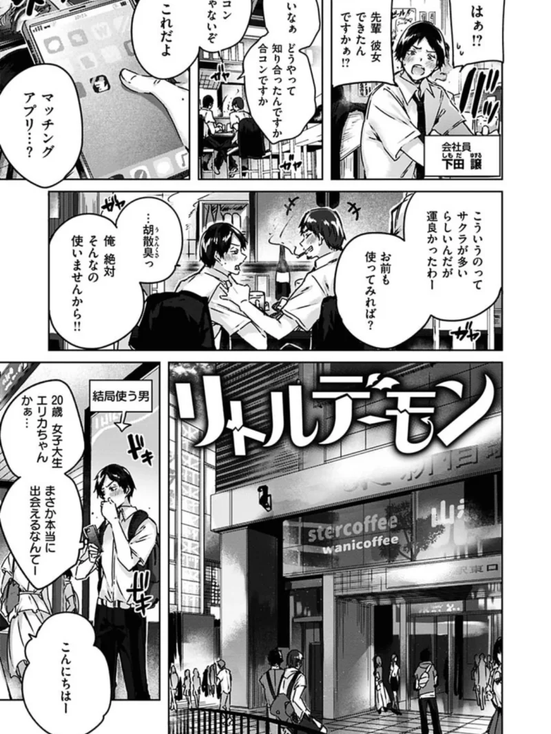 なかだしストライク（kakao） のサンプル画像6