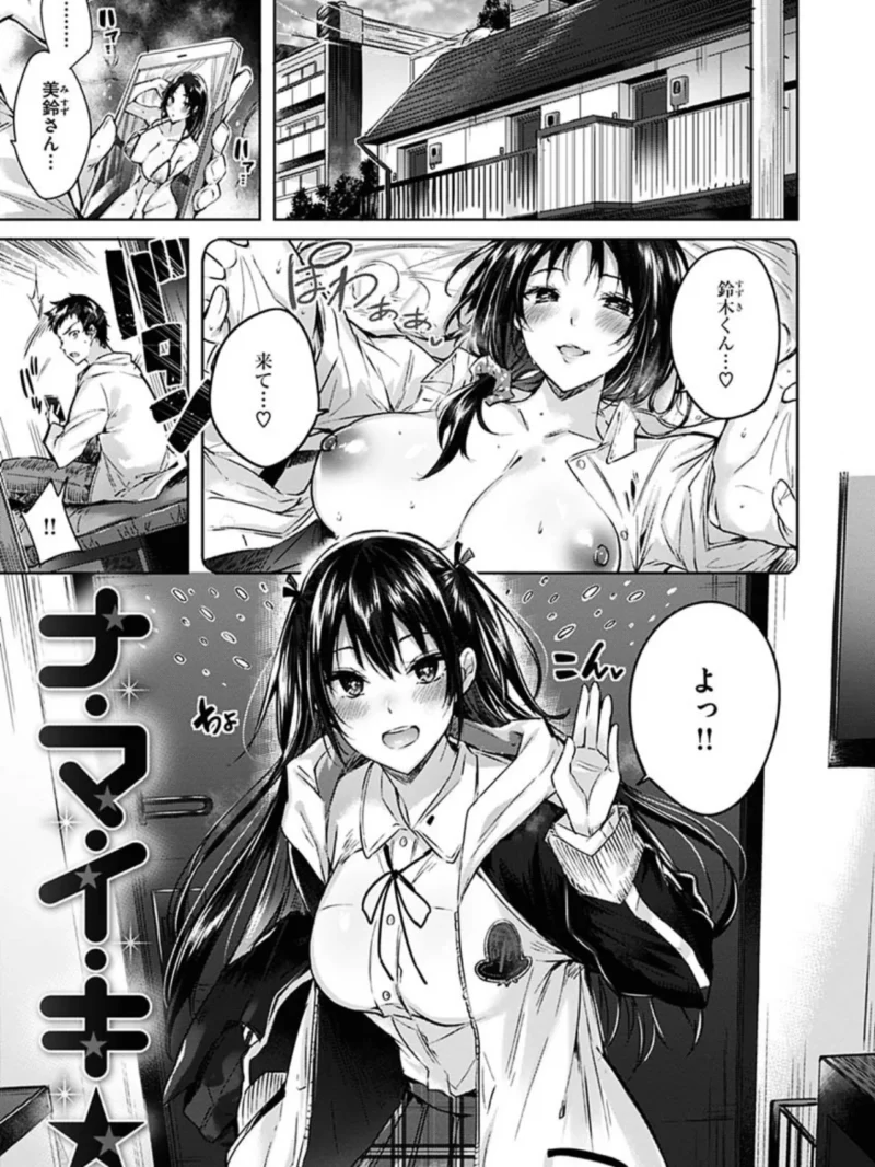 なかだしストライク（kakao） のサンプル画像24