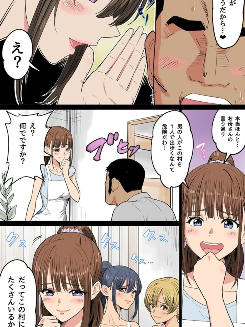 女しかいないドスケベ爆乳村で毎日が種付けハーレム祭り！ビッチ美女全員が俺のアレを求めて来る！（フルカラーコミック）（もみじまんじゅう郎） のサンプル画像5