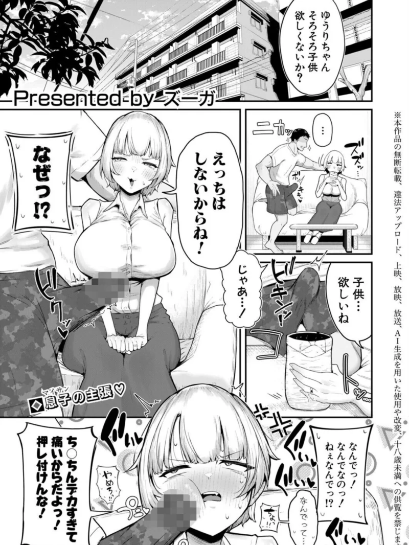 嫁はえっちしたくない〜絶対ちん堕ちさせる！！〜（ズーガ） のサンプル画像2