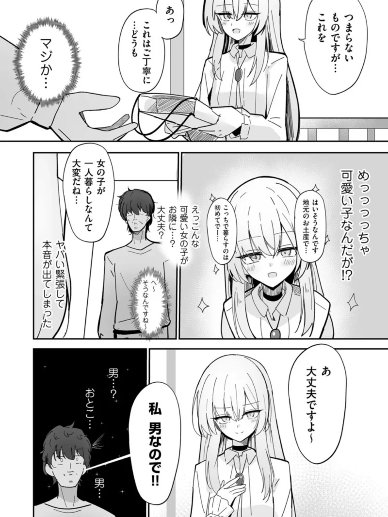 私、男ですよ（ちくわ丞相） のサンプル画像2