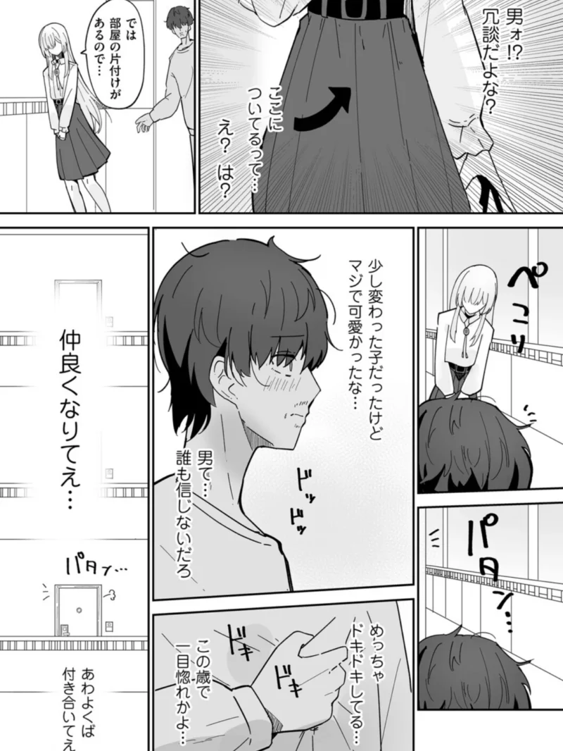 私、男ですよ（ちくわ丞相） のサンプル画像3