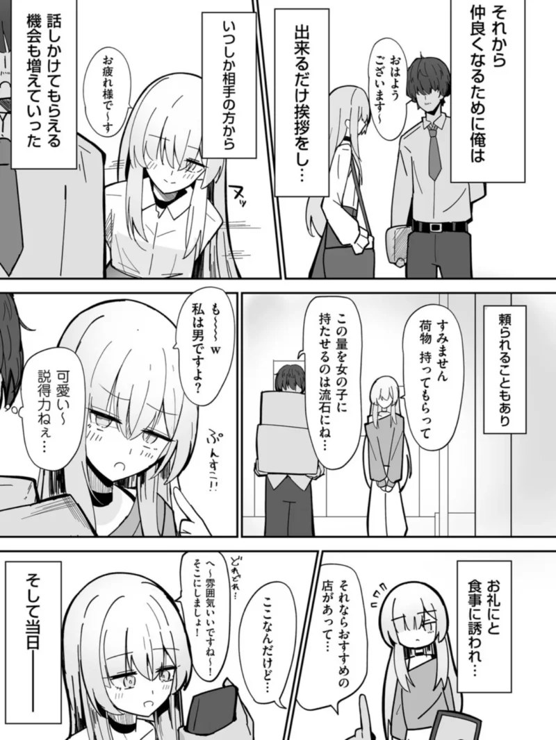 私、男ですよ（ちくわ丞相） のサンプル画像4
