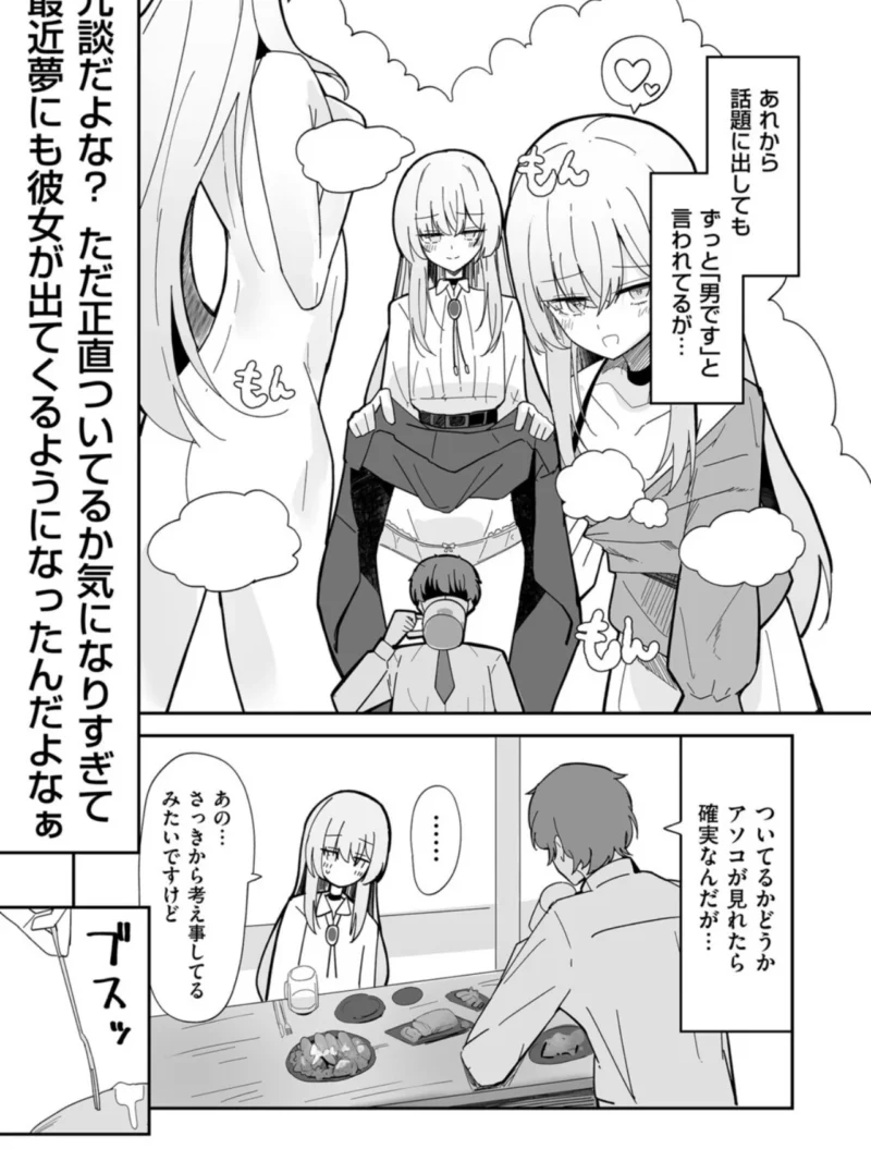 私、男ですよ（ちくわ丞相） のサンプル画像6