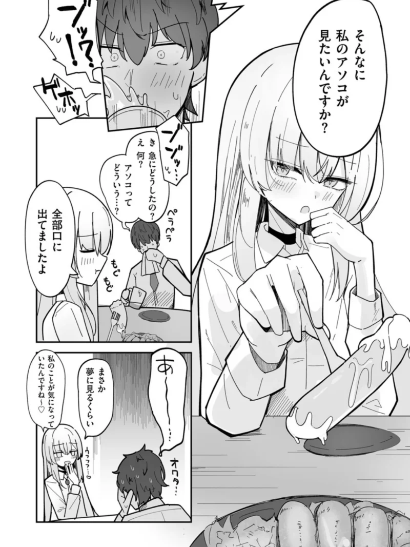 私、男ですよ（ちくわ丞相） のサンプル画像7