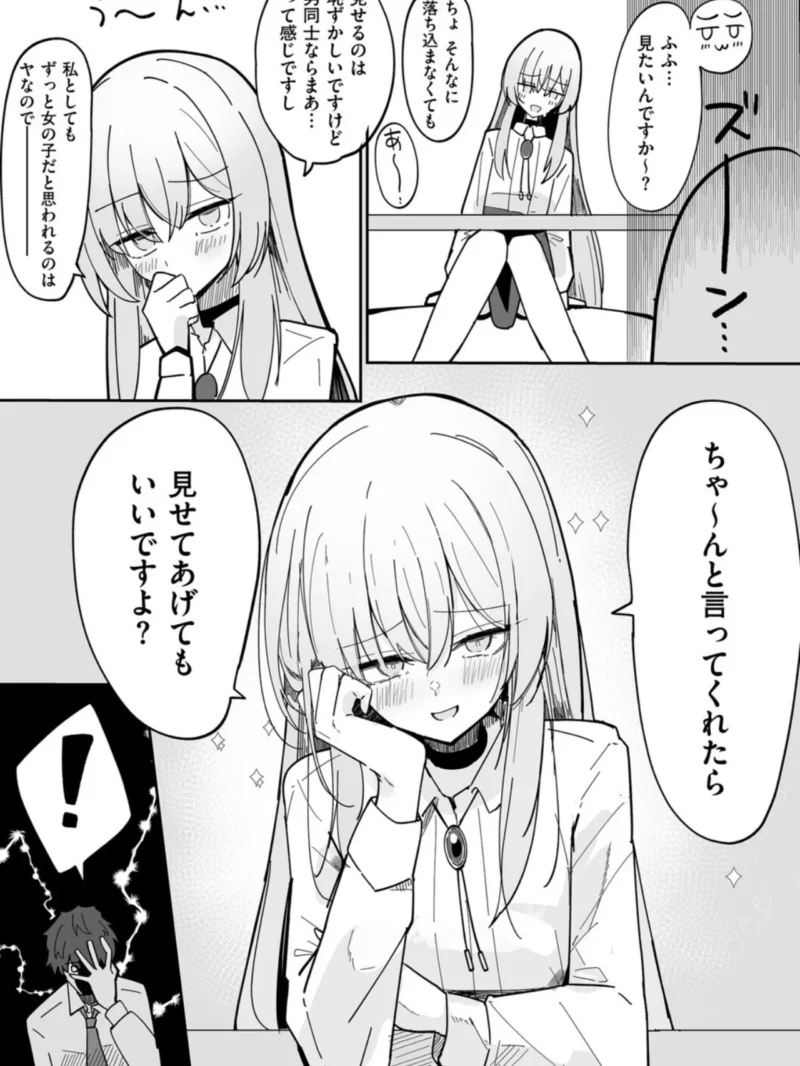 私、男ですよ（ちくわ丞相） のサンプル画像8