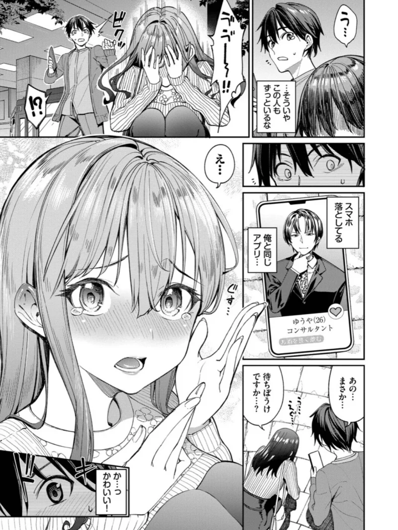 最後はヒロインに搾精Hされる話（朝峰テル） のサンプル画像4