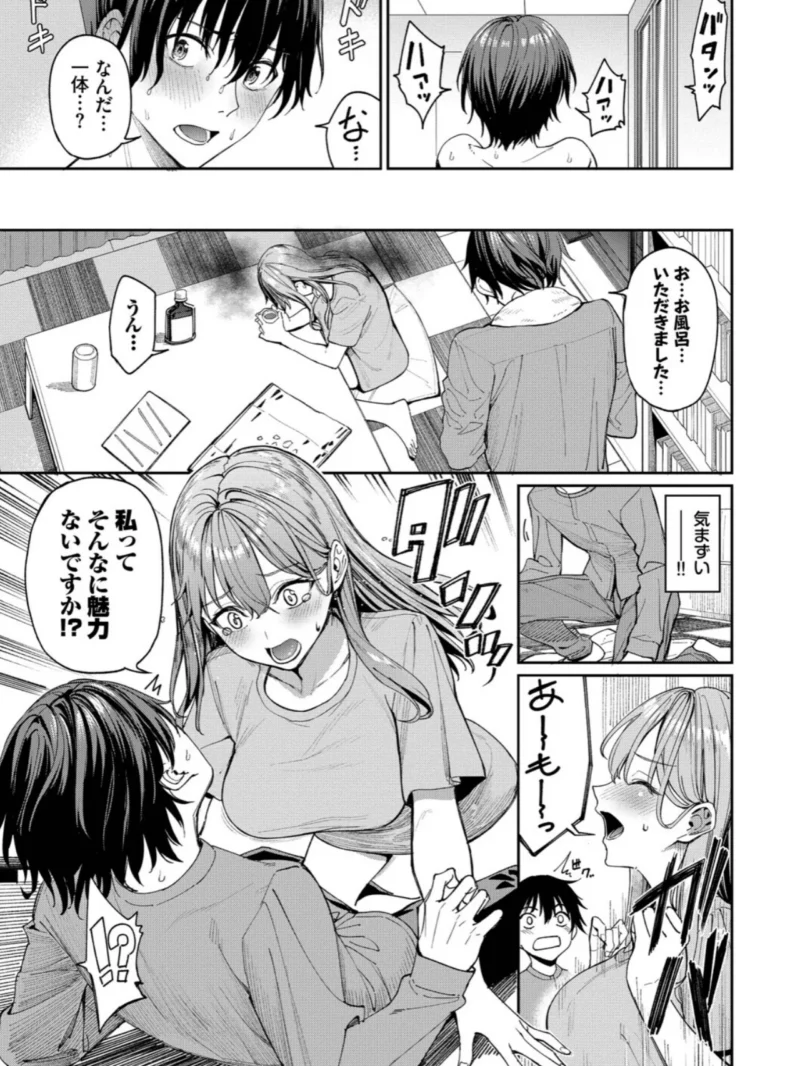 最後はヒロインに搾精Hされる話（朝峰テル） のサンプル画像11
