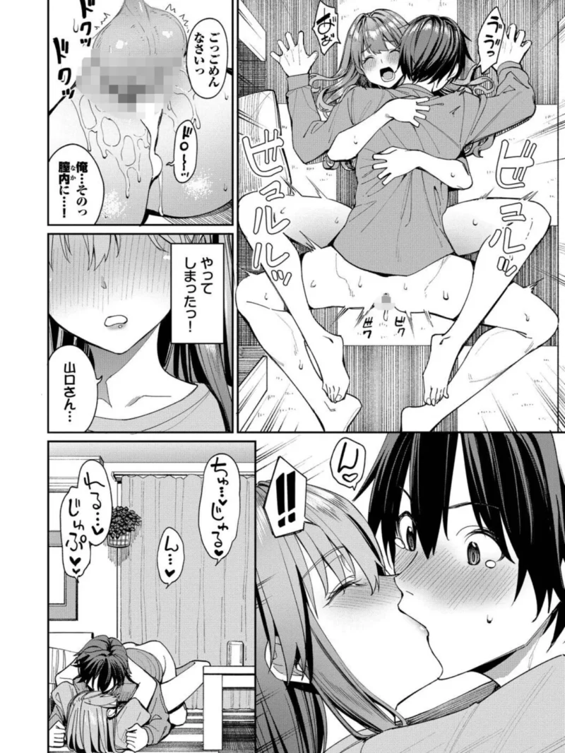 最後はヒロインに搾精Hされる話（朝峰テル） のサンプル画像18