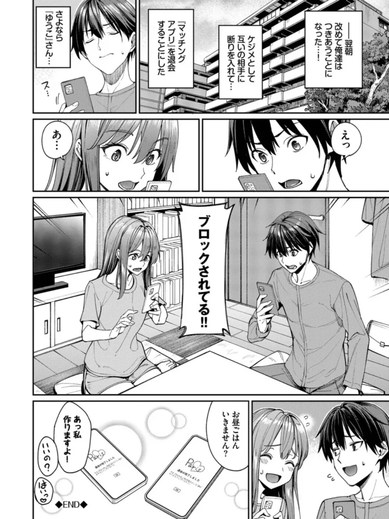 最後はヒロインに搾精Hされる話（朝峰テル） のサンプル画像26