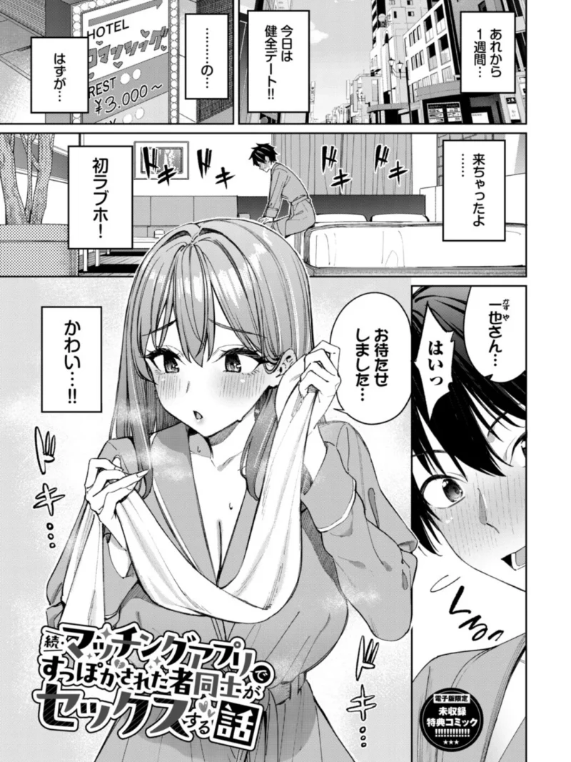 最後はヒロインに搾精Hされる話（朝峰テル） のサンプル画像32