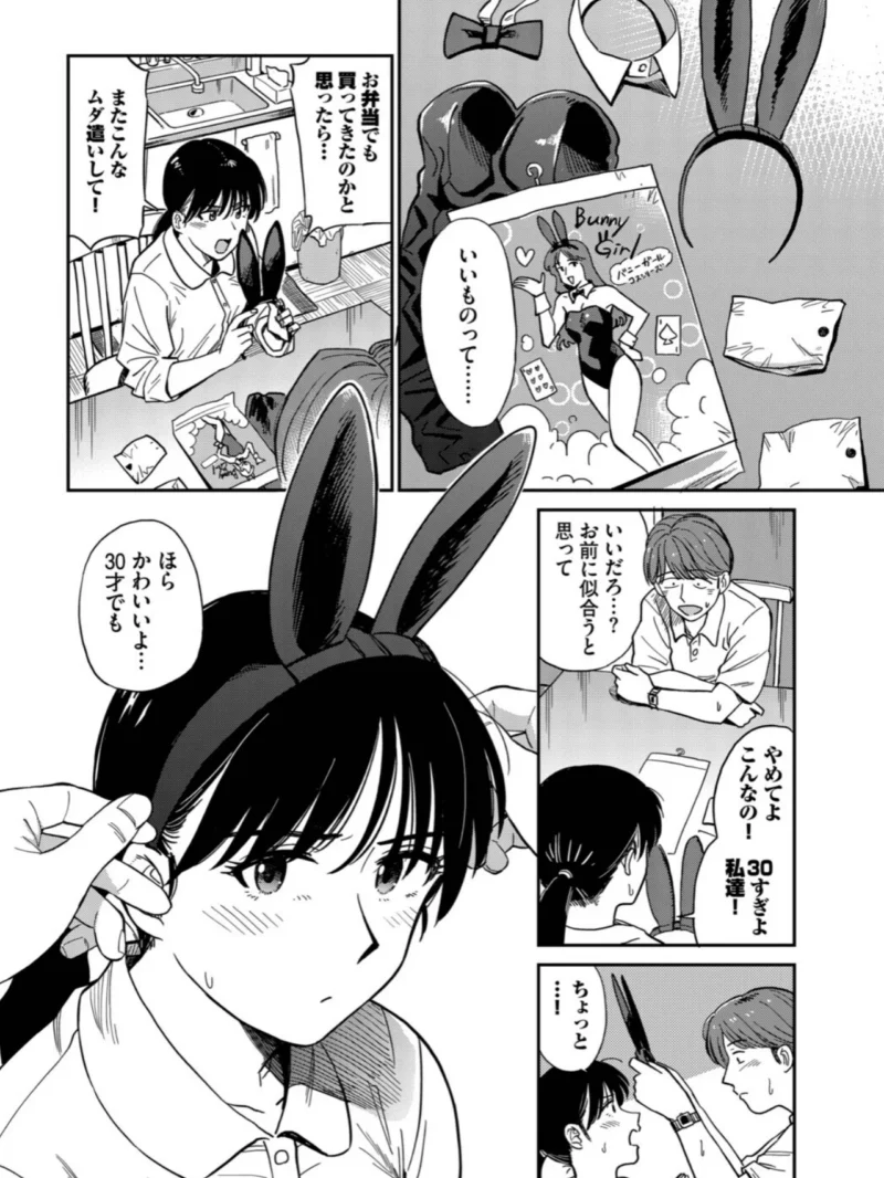 うさぎ妻（鉢本） のサンプル画像6