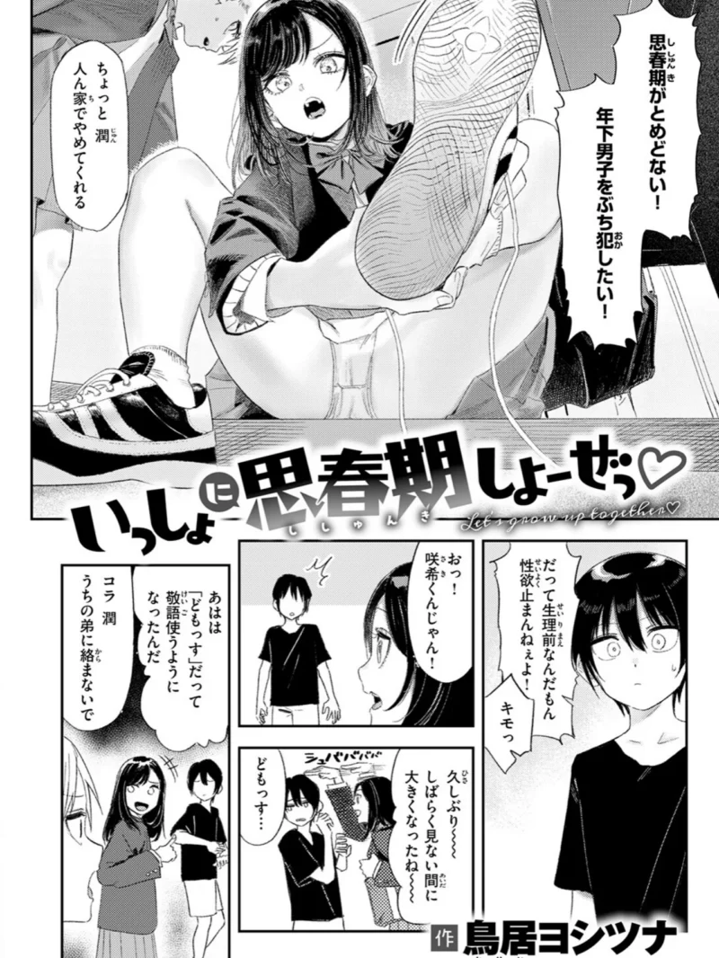 いっしょに思春期しよーぜっ（鳥居ヨシツナ） のサンプル画像3