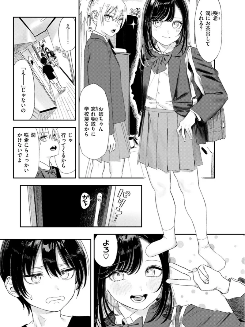 いっしょに思春期しよーぜっ（鳥居ヨシツナ） のサンプル画像4