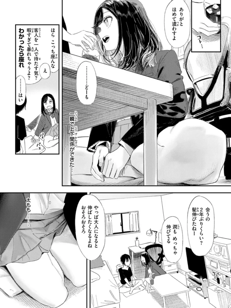いっしょに思春期しよーぜっ（鳥居ヨシツナ） のサンプル画像5