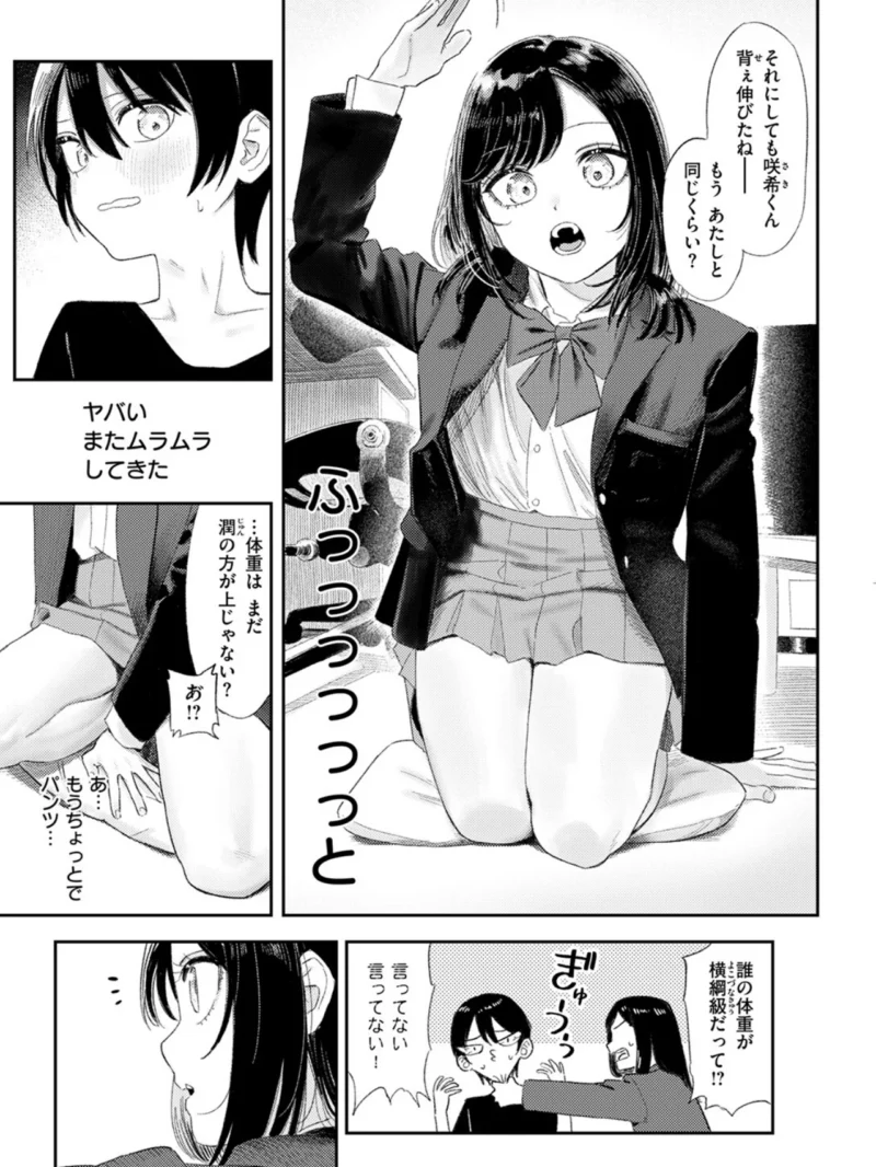 いっしょに思春期しよーぜっ（鳥居ヨシツナ） のサンプル画像6