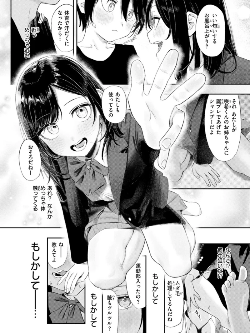 いっしょに思春期しよーぜっ（鳥居ヨシツナ） のサンプル画像7