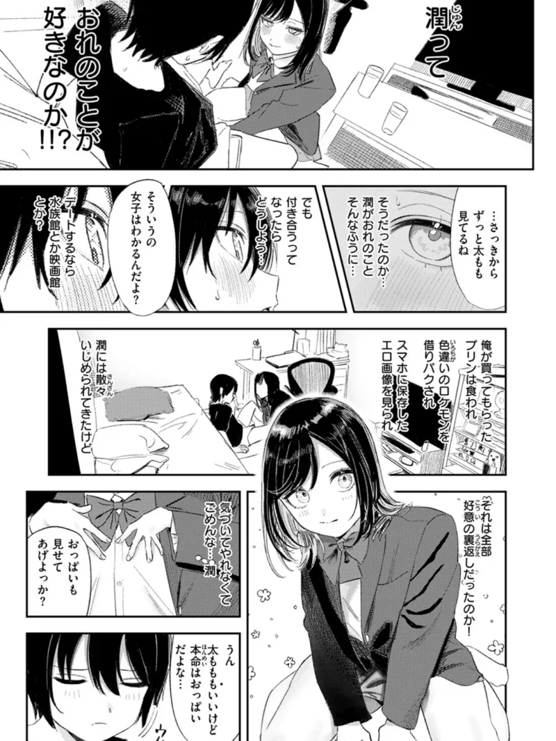 いっしょに思春期しよーぜっ（鳥居ヨシツナ） のサンプル画像8