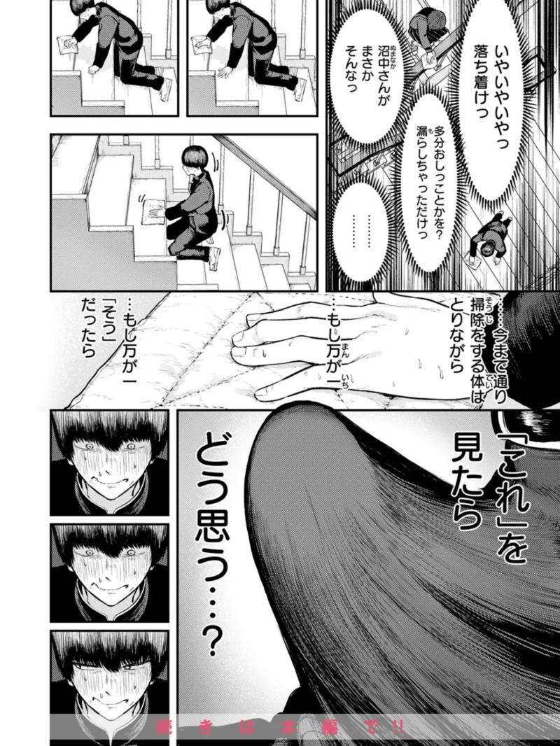 生殖のため生まれた猿ども（あむ） のサンプル画像9