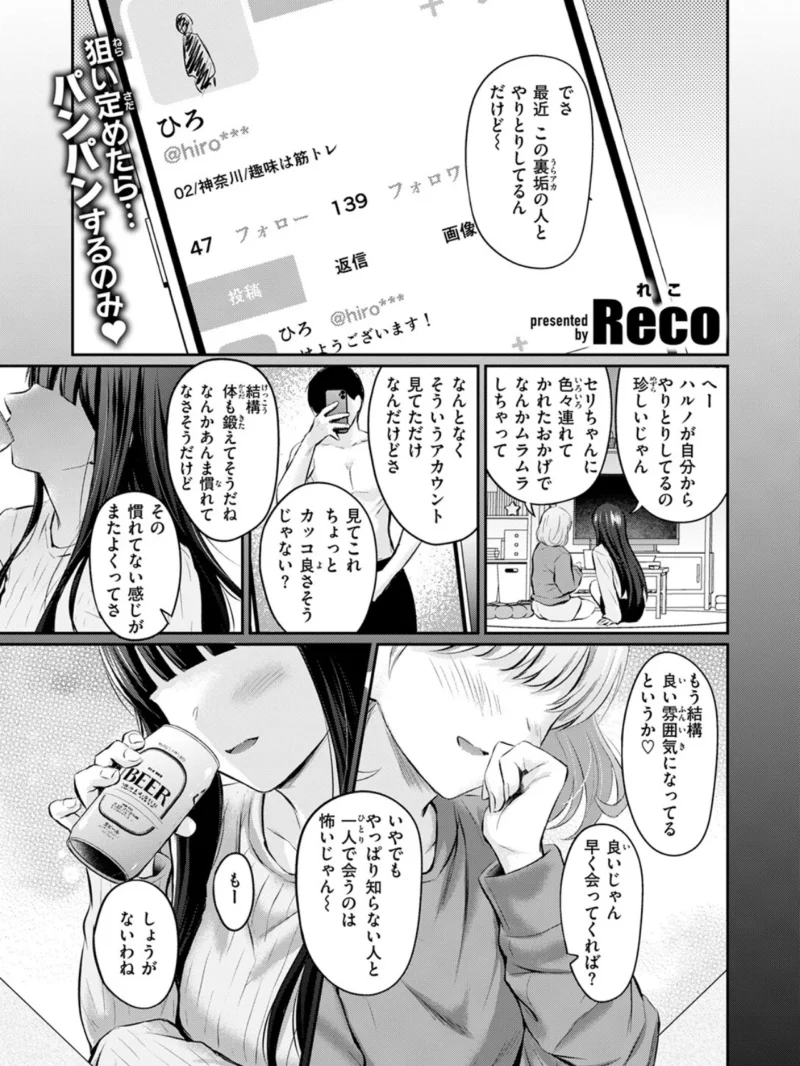 スペシャル・マッチング（Reco） のサンプル画像2