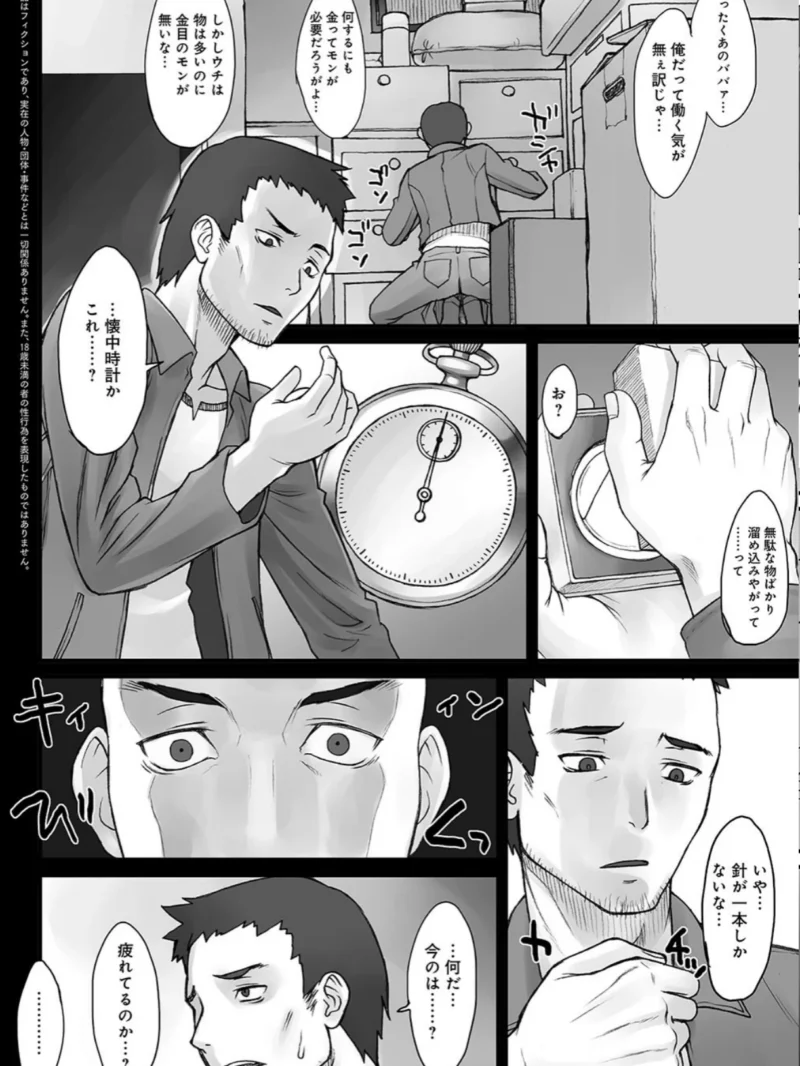 ストップウォッチャー（BANG-YOU） のサンプル画像3