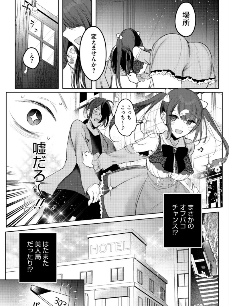 センセへのお礼はオフパコです（雨宮ミズキ） のサンプル画像7